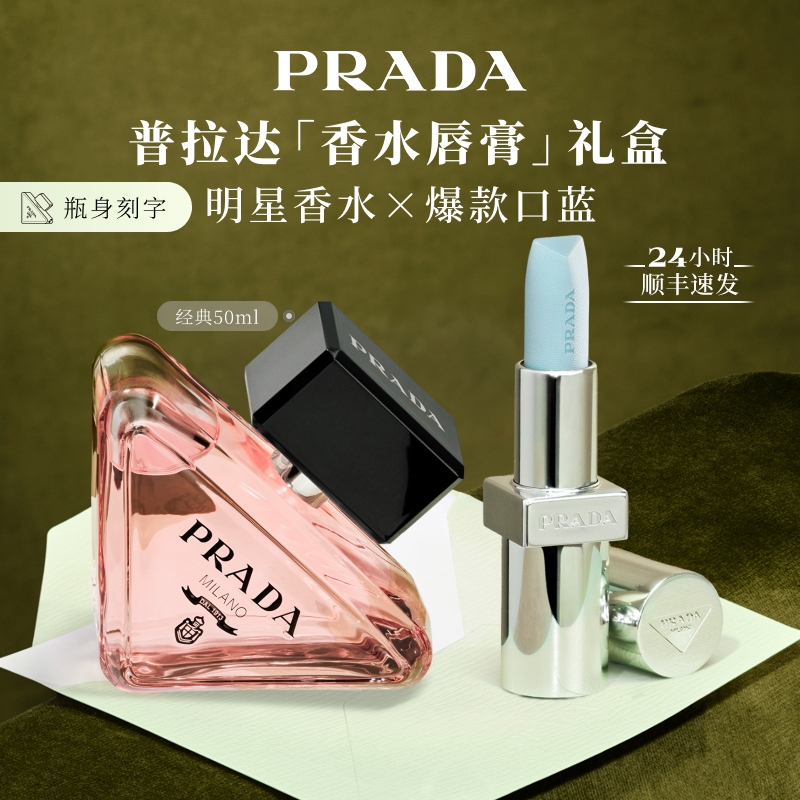 [Official Authentic Product] Prada Lipstick and Perfume Limited Edition Gift Box Set Birthday Gift for Girlfriend