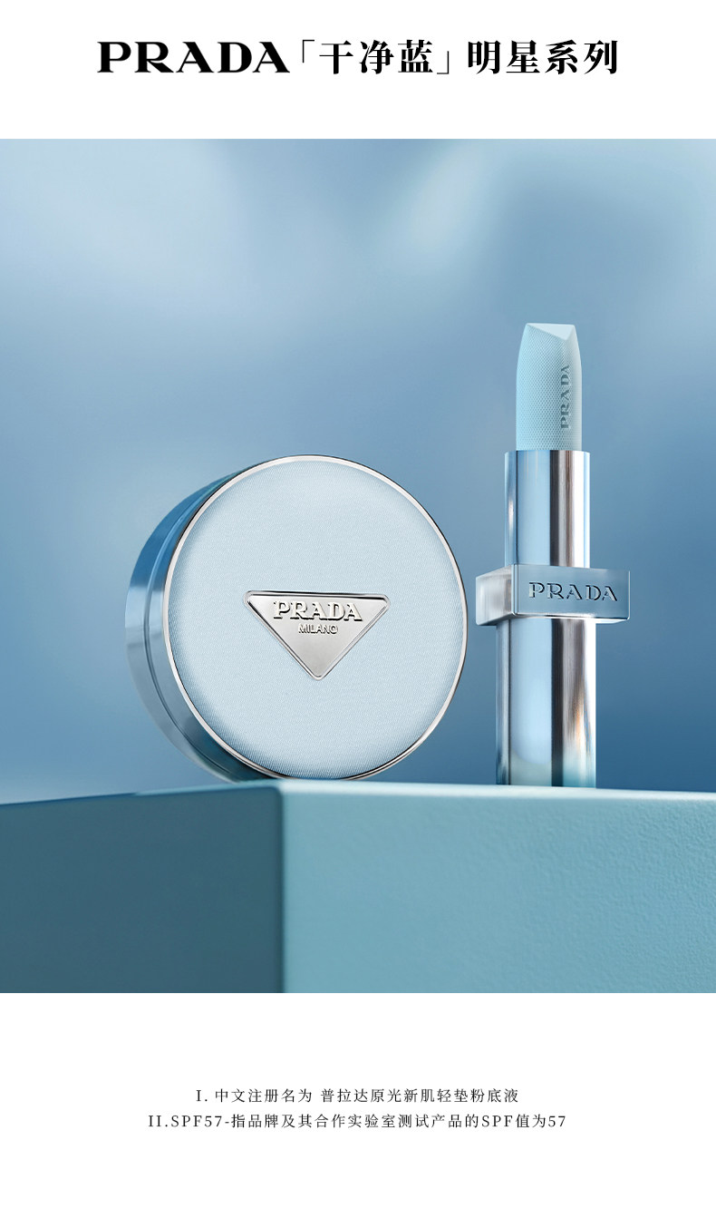 【香港直邮】 意大利 PRADA普拉达 尼龙气垫彩妆新年礼盒 2026限定三件套 气垫#LC5蓝+迷你唇膏+气垫包 清透妆效