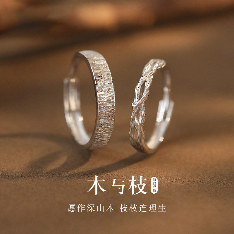 木与枝情侣对戒纯银999戒指小众设计高级感情人节礼物送男女朋友