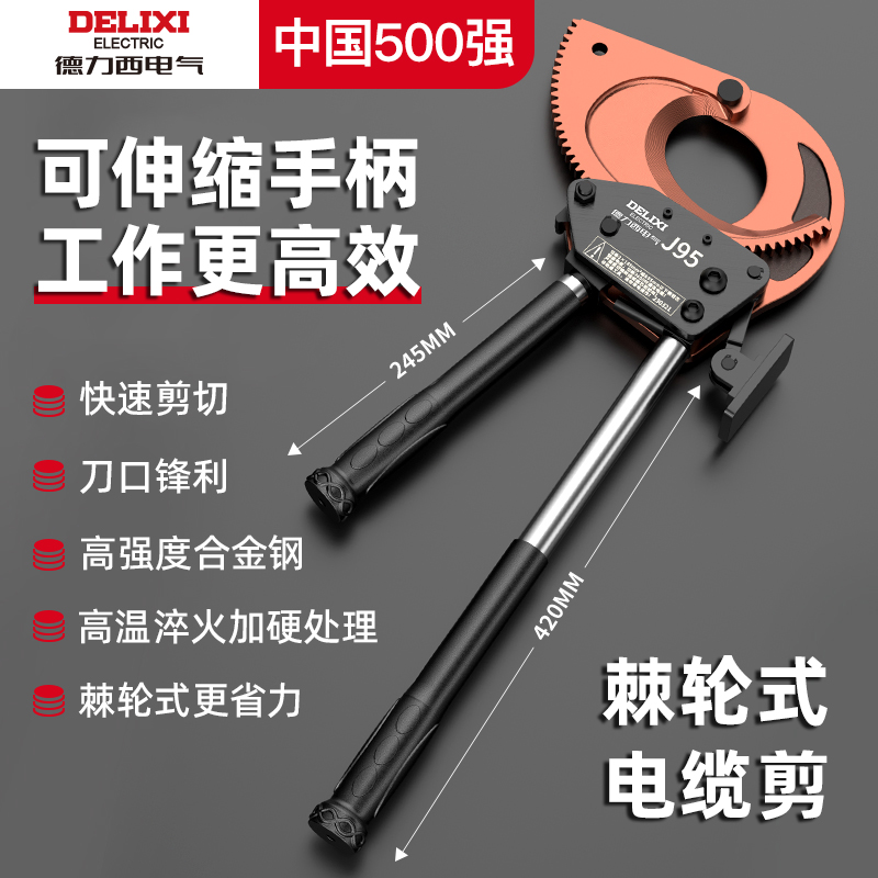 Delixi 電気ラチェットケーブルはさみ 特殊ギア式手動ワイヤーカッター 電気技師 ワイヤーカットはさみ アーティファクト
