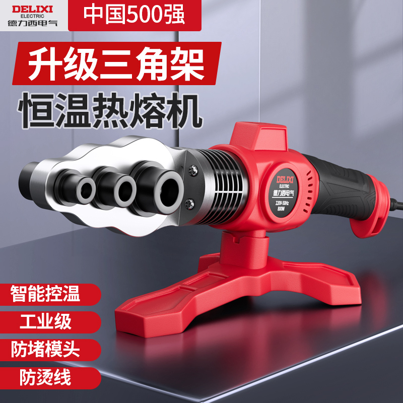 Delixi Electric's New Hot Melt Machine for Ppr Water Pipes, Fusion Splicer for Plumbers, Pe Pipe Hot Melt Welding Machine Delixi Electric's New Hot Melt Machine for Ppr Water Pipes, Fusion Splicer for Plumbers, Pe Pipe Hot Melt Welding Machine