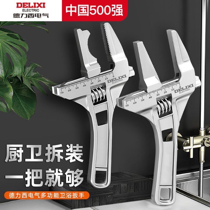 德力西电气水暖安装卫浴扳手万用多功能扳手短柄大开口水龙头工具