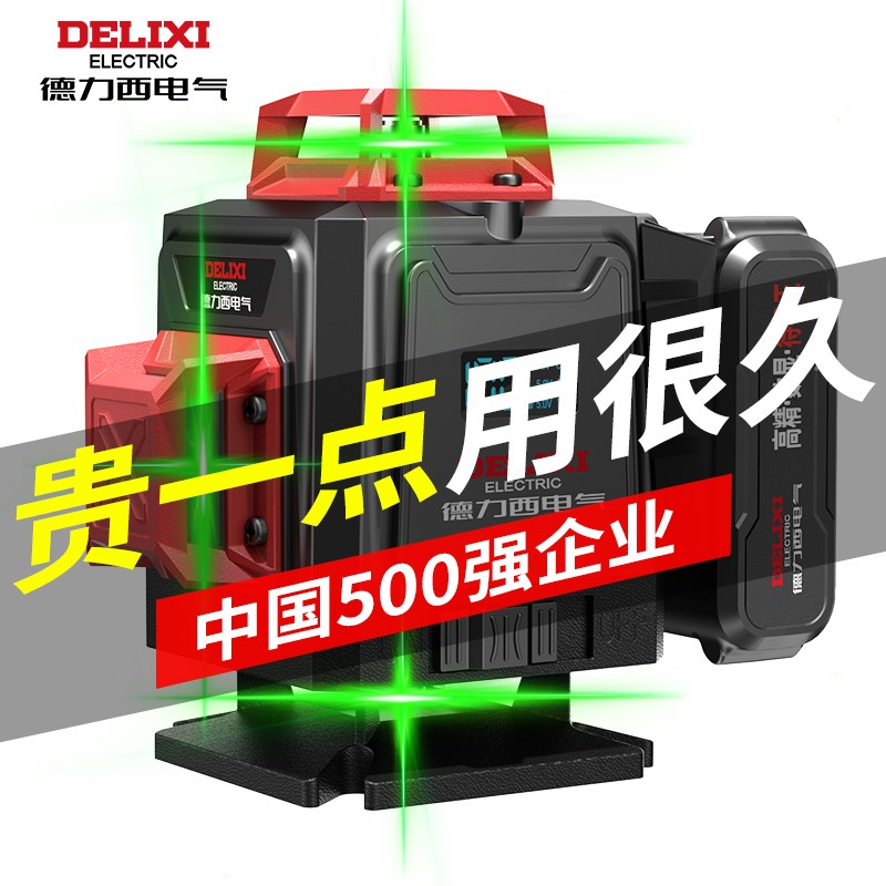 Delixi 電動赤外線レーザーレベル 高精度 強力光 細線レベル 2024 新水準器