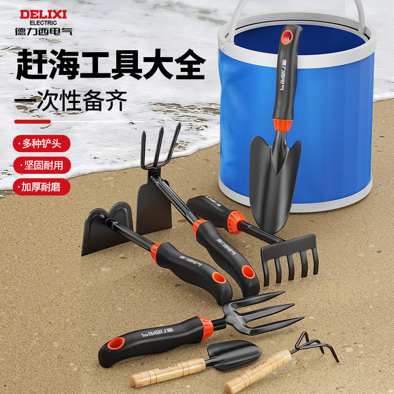 德力西电气赶海工具套装海边挖蛤蜊铲子装备挖土神器沙滩专用耙子