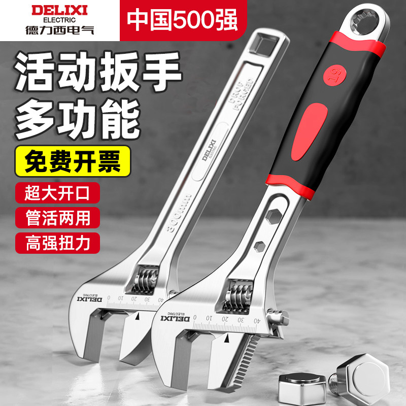 德力西电气活动扳手万用多功能大开口活口扳手工具大全正品小板手