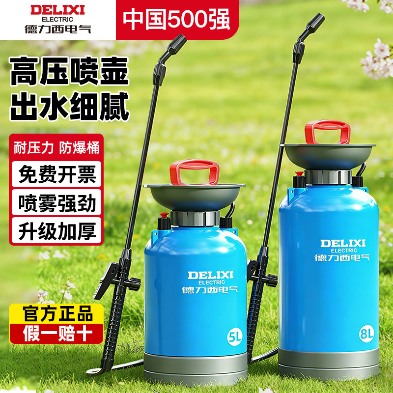 德力西电气喷雾器消毒家用小型喷壶气压式农药喷洒喷水壶浇花打药
