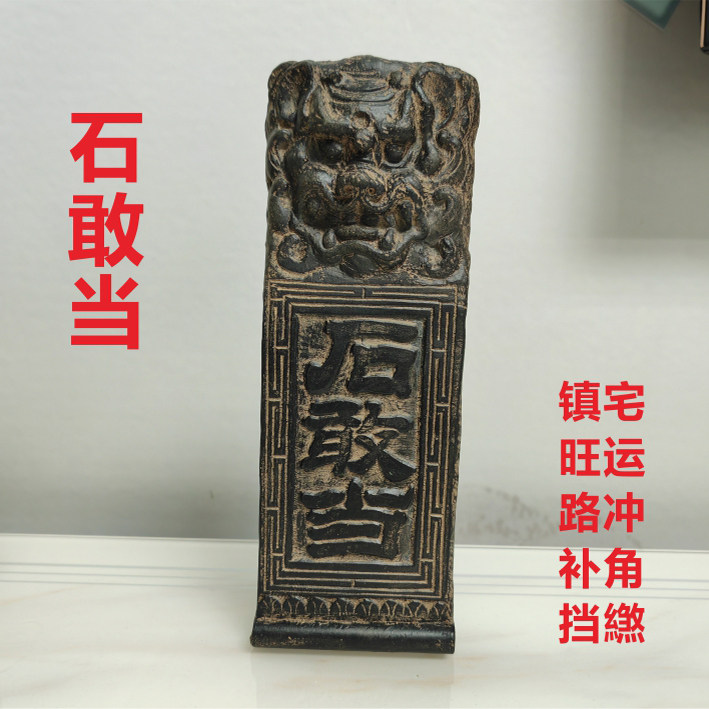 石敢當泰山石- Top 1000件石敢當泰山石- 2025年10月更新- Taobao