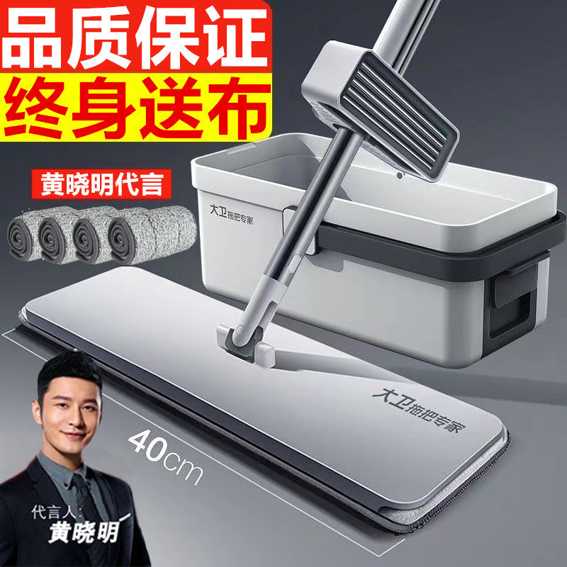 David Mop Official 2026 New Model Hands-Free Large Flat Mop Lazy Household One-Sweep Clean Authentic Mop Cloth