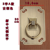 Accessories solid bronze door handle copper door antique ring new Chinese style door pure copper handle handle ring ring retro