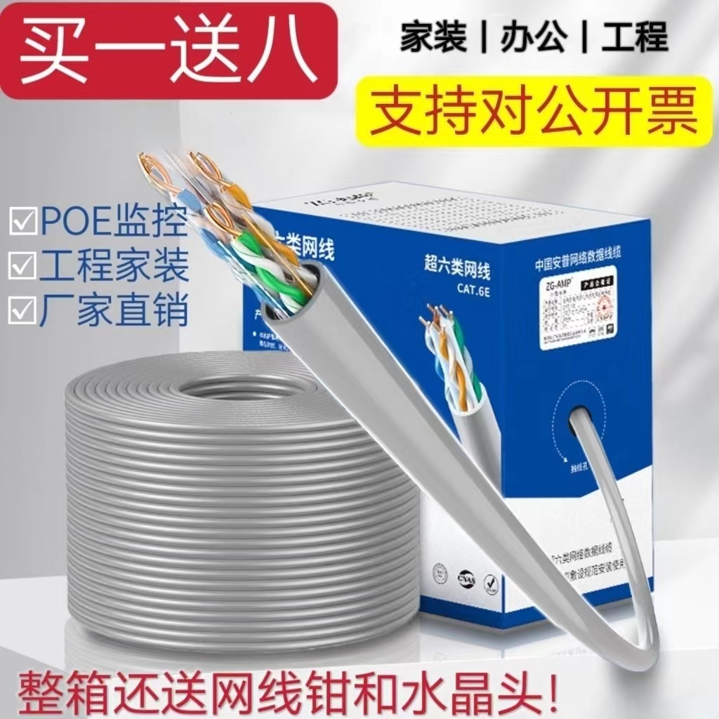 Ampu Network Ultra Six 6 Five Class one thousand trillion Oxygen-free Copper Home Routers Broadband Outdoor Poe Monitoring Connecting Wire-Taobao