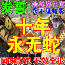 Realgar snake-repelling pills long-lasting household and outdoor anti-snake and insect medicine rain-proof snake-repelling powder powerful anti-snake artifact