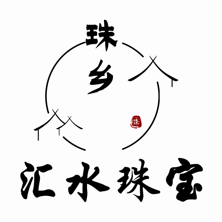 诸暨汇水珠宝
