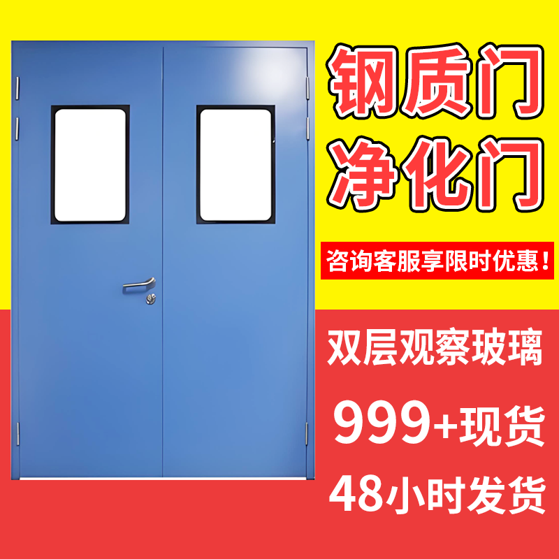 Guangdong Clean Room Doors, Steel Doors, Laboratory Steel Doors, Purification Doors, Dust-Free Workshop Doors, Hermetic Doors, Hospital Medical Doors Guangdong Clean Room Doors, Steel Doors, Laboratory Steel Doors, Purification Doors, Dust-Free Workshop Doors, Hermetic Doors, Hospital Medical Doors