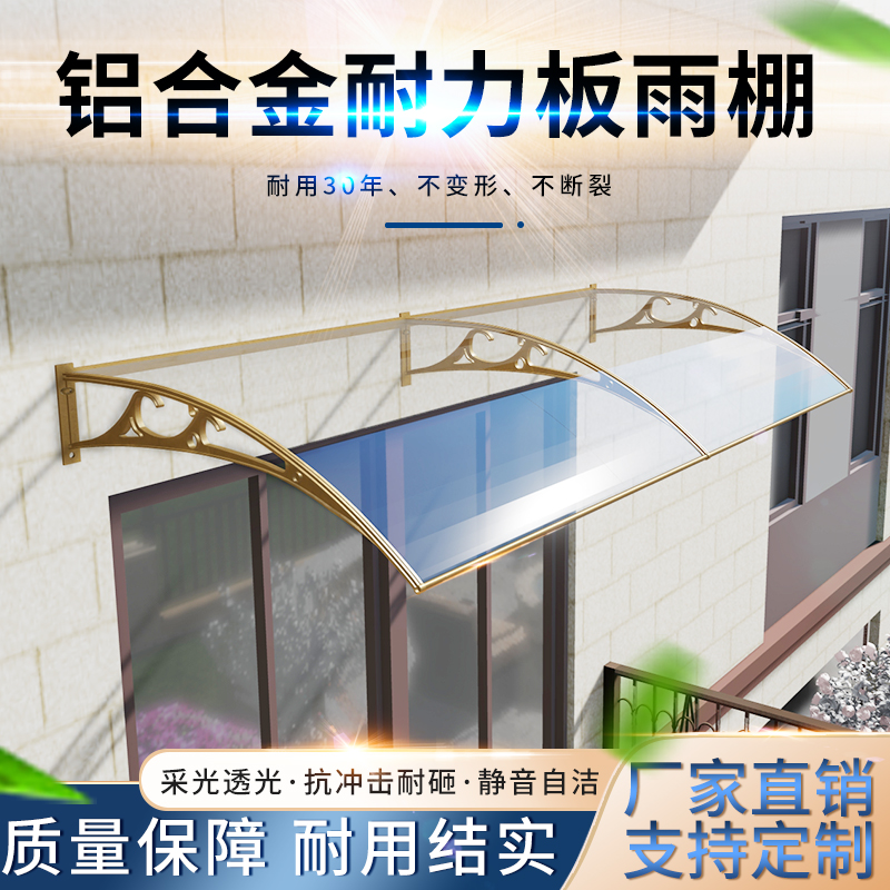 Rainshaft window door and roof eaves balcony household sink villa rain-proof fender aluminum alloy bracket outdoor