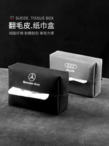 Suede car tissue box Mercedes-Benz BMW Audi hanging Internet celebrity armrest box sanitary tissue box package customization