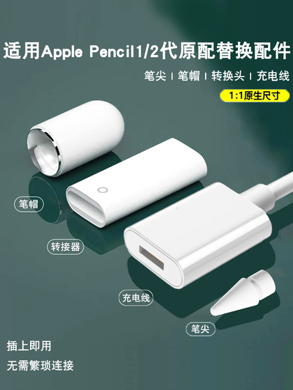 Apple Pen Apple Apple Pencil 충전 어댑터 스타일러스 충전 케이블 ipad 연필 프로 1 세대 펜 캡 자석 펜 커버 액세서리 2 세대 커패시터 펜촉 교체 펜 팁