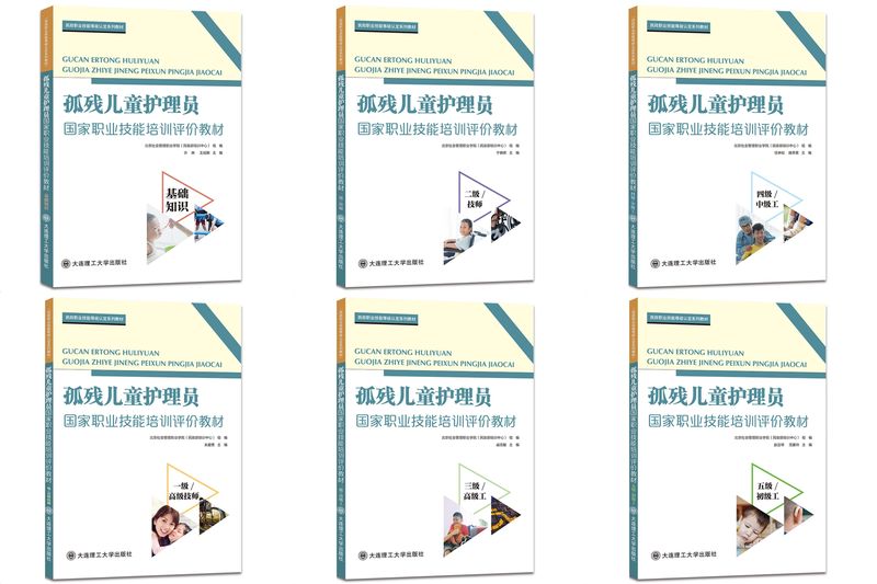 National Vocational Skills Training and Assessment Textbook for Caregivers of Orphaned Children. Level 5/Entry-Level