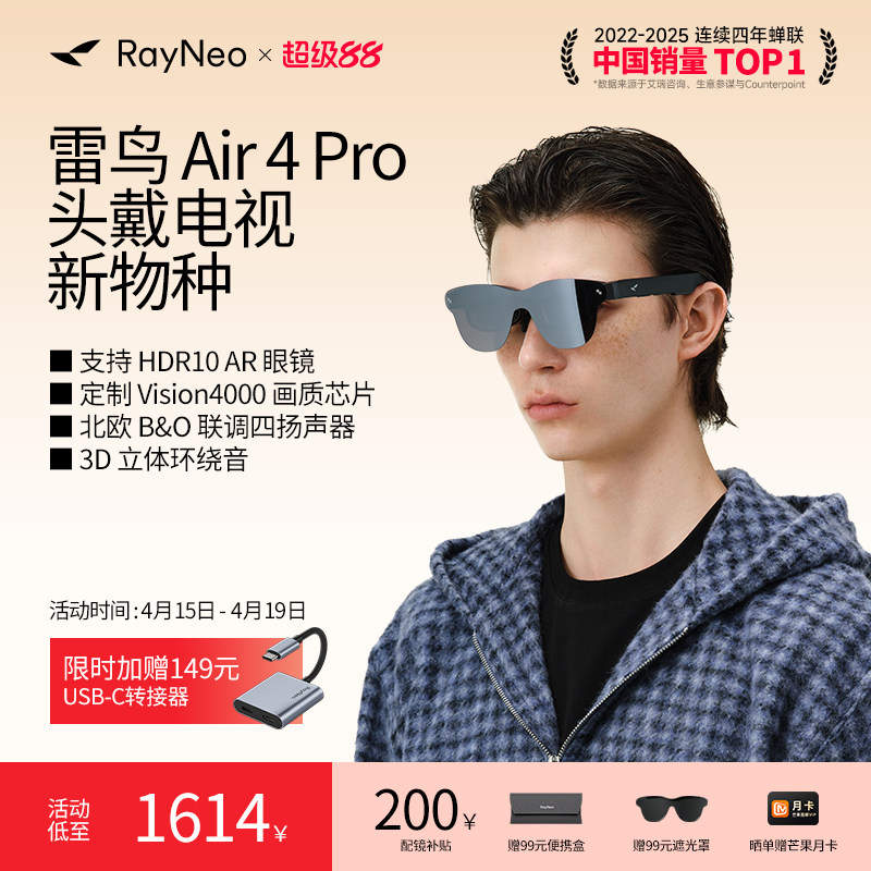 【新品首发丨DC官方授权】雷鸟Air 4 Pro蝙蝠侠联名典藏版 智能AR眼镜 HDR10眼镜 高清观影XR设备非vr ai眼镜