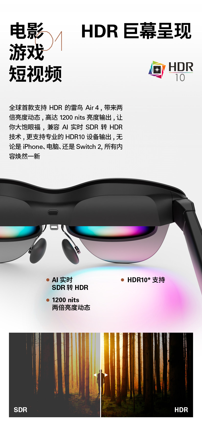 ar设备 【新品首发】雷鸟rayneo air 4 智能ar眼镜 头戴电视 首款hdr10眼镜 高清观影xr设备非vr眼镜支持iphone17