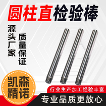 Cylindrical straight inspection rod deflection meter correction straight rod standard mandrel concentricity calibration rod inspection machine supports customization
