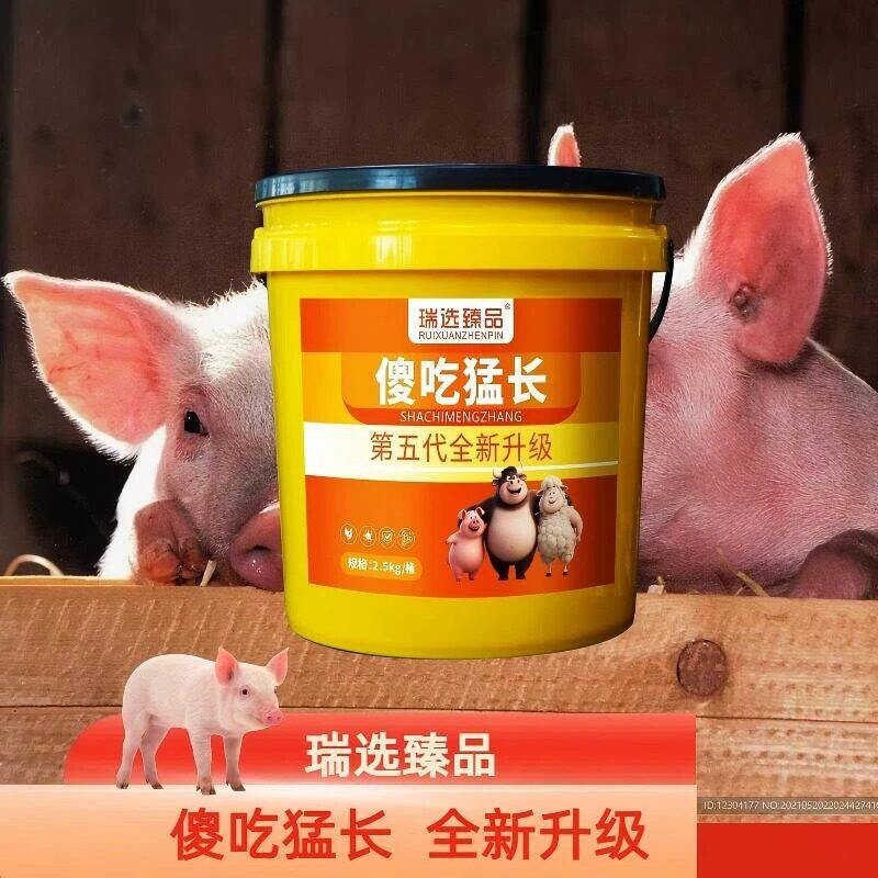 傻吃猛涨猪饲料添加剂2.7kg/桶全新升级一桶5斤装可拌料5000斤评价- 淘宝网