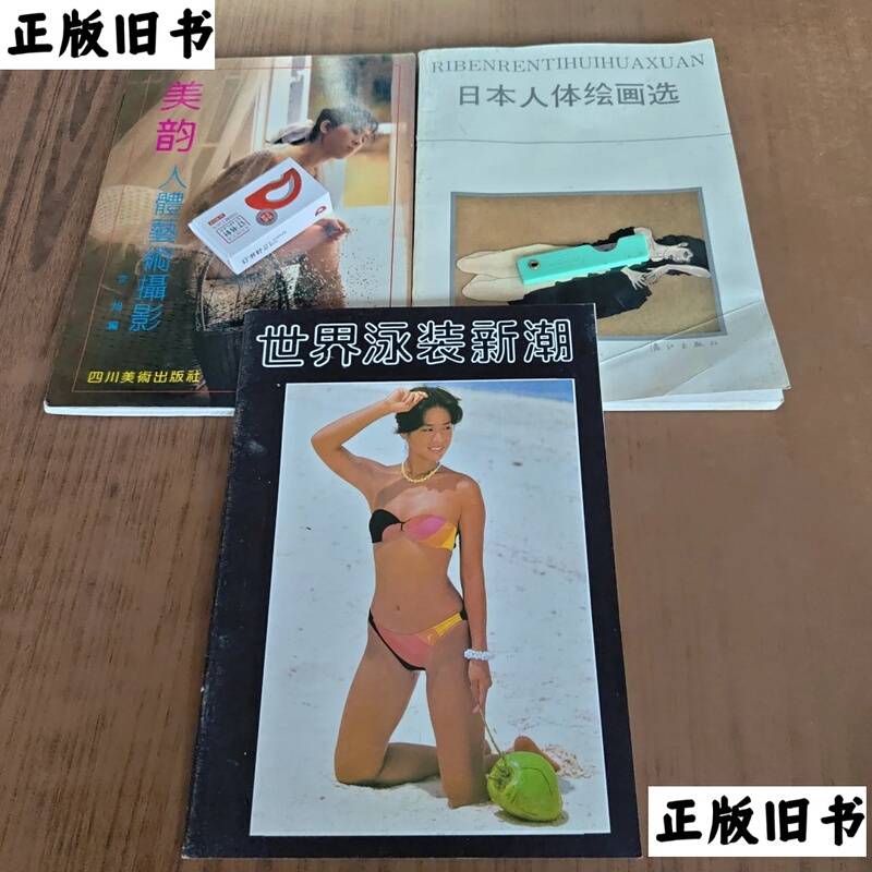 Old Books: Beautiful Human Body Art Photography + New Trends in World Swimwear + Japanese Body Painting Selection (3 Books) / Jiang