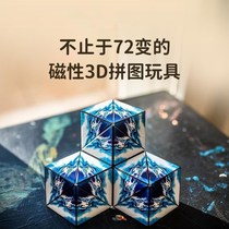 3D stereoscopic magnetic cube is not limited to 72 shape magnetic puzzle toy body geometric thinking trainer