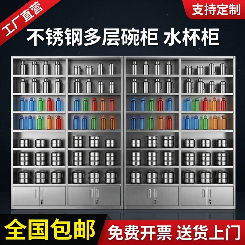 Stainless Steel Multi-Layer Cupboard, Canteen Plate Cabinet, Employee Storage Rack, Factory Pantry Cup Cabinet, Storage Rack