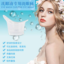 Eye wash cup silicone cleaning liquid cup cleaning portable eye wash artifact reusable storage box lid tool