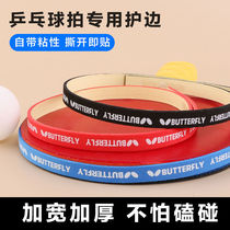 Table tennis racket edge guard anti-collision strip sponge sticker thickened racket rubber bottom edge guard stick table tennis equipment