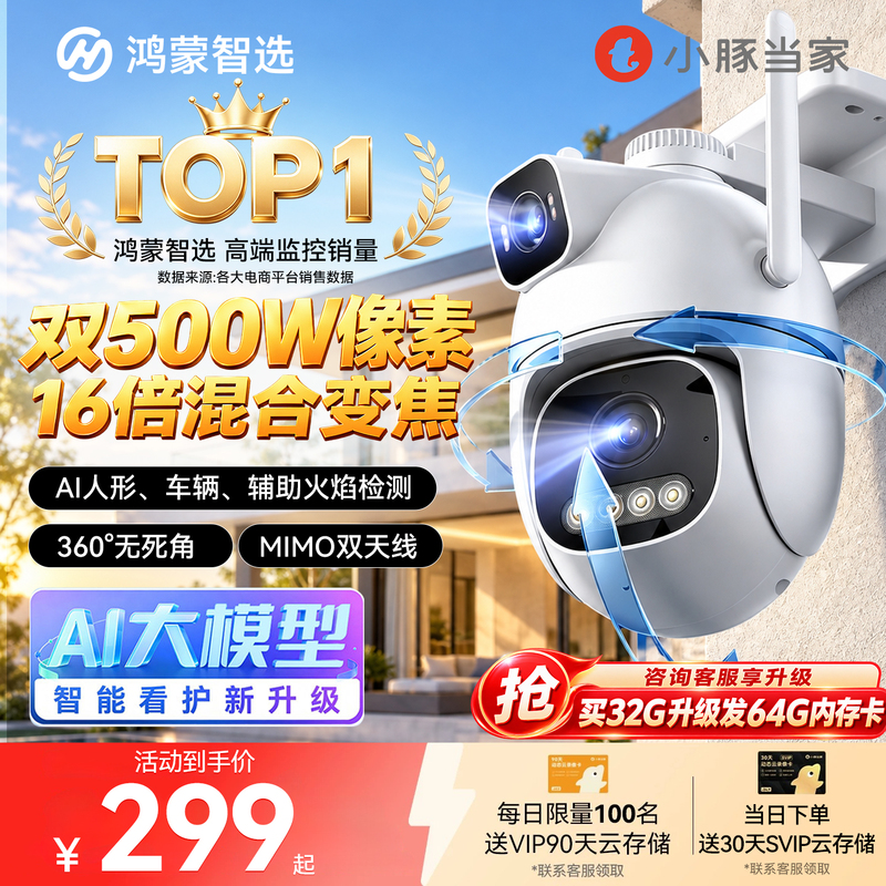 Hongmeng Smart Selection Little Dolphin Outdoor Camera Monitor 360-Degree No Blind Spot Outdoor Surveillance Camera