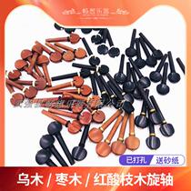 Imagination musical instrument violin shaft ebony shaft knob rotating shaft peg shaft handle knob 4 43 41 2