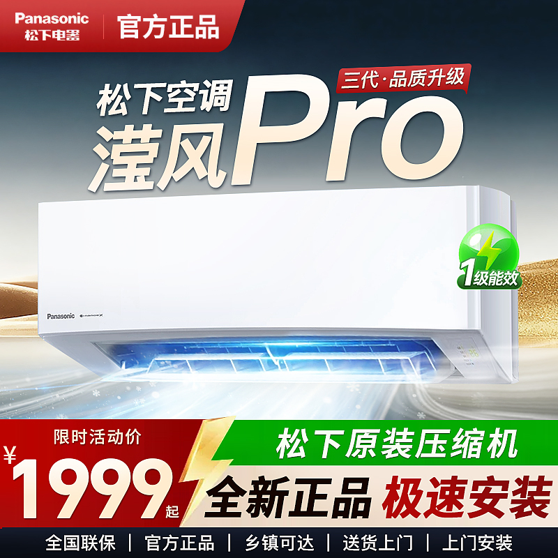 Panasonic Air Conditioner Yingfeng Third Generation Pro Large 1 Hp 1.5 Hp Cooling and Heating Single Cooling Inverter First-Class Energy Efficiency Wall-Mounted Unit