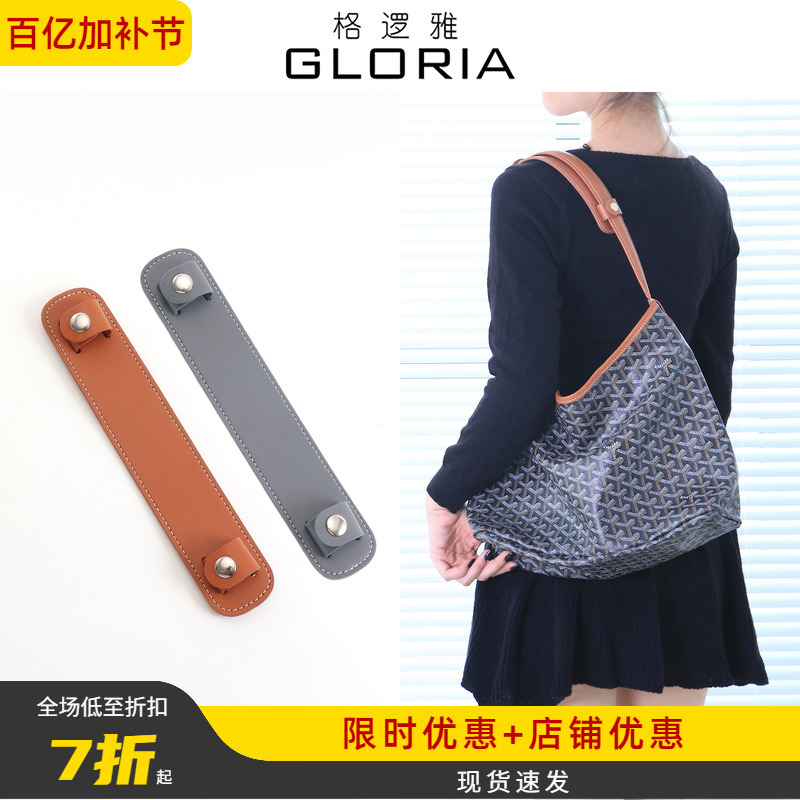 Suitable for Goyard Hobo Bags, Pressure-Reducing Shoulder Pads, Tote Bags, Widened Shoulder Straps, Modified Shoulder Support Accessories