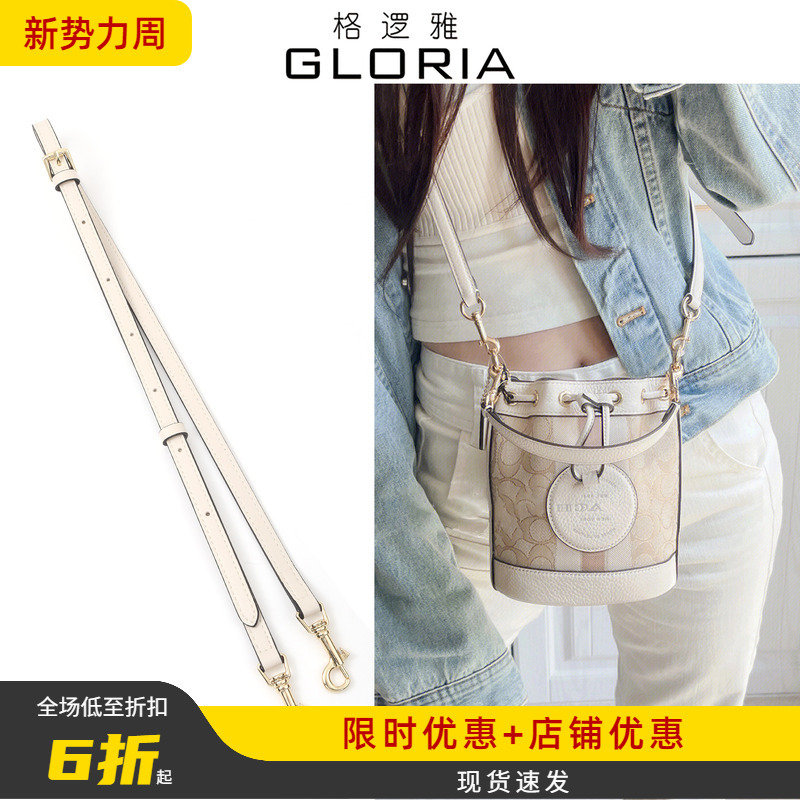 Suitable for Coach Mini Bucket Bag Crossbody Strap Modification, Coach Sheet Music Bag Strap Replacement, Strap Accessories Sold Separately