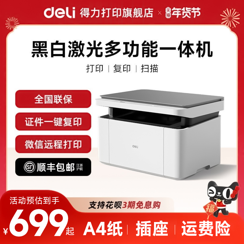 デリM1022W白黒レーザープリンターコピースキャン多機能オールインワン小型家庭用携帯電話宿題オフィス専用ワイヤレスリンクリモート共有政府補助金に接続可能