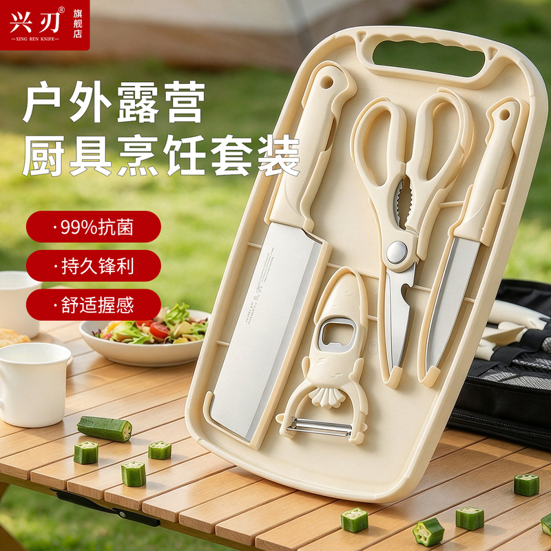 Xingren Outdoor Kitchen Knife Set Can Be Stored and Portable, Including a Kitchen Knife and Cutting Board Two-In-One for Camping and Picnics