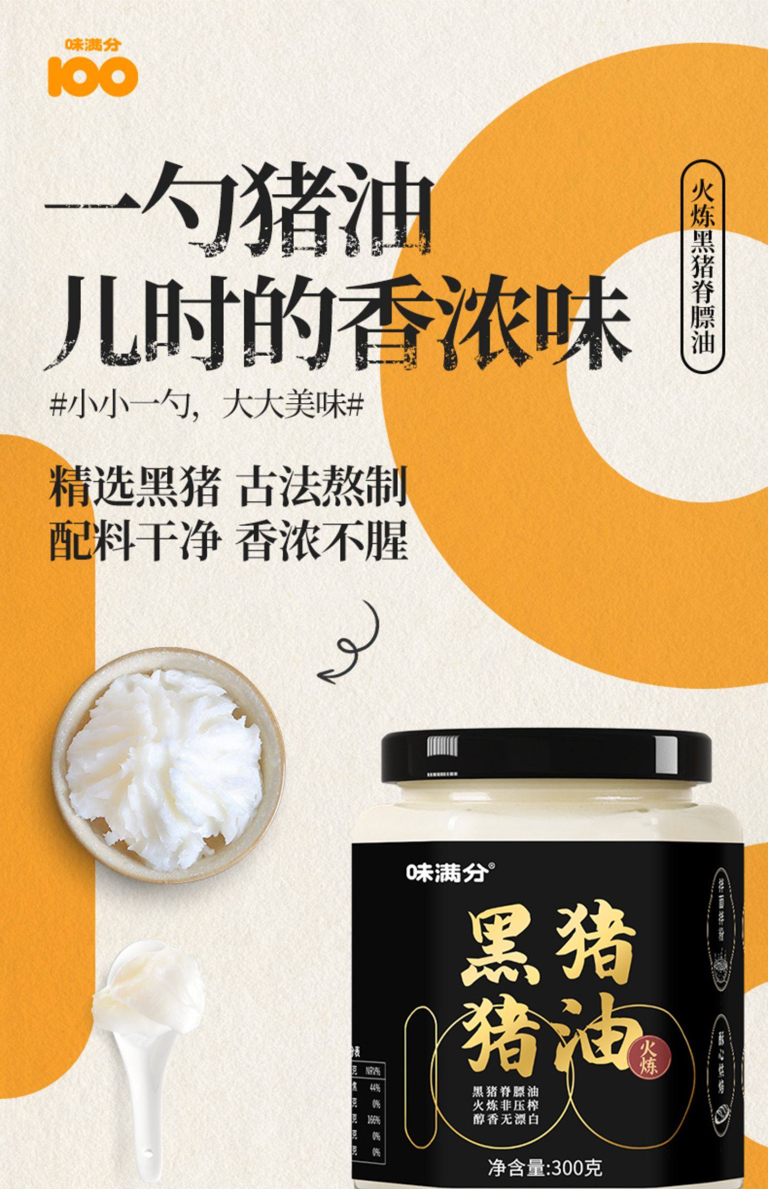 味满分 黑猪猪油 300g*2罐  天猫优惠券折后￥19.9包邮（￥59.9-40）赠罗汉果糖100g