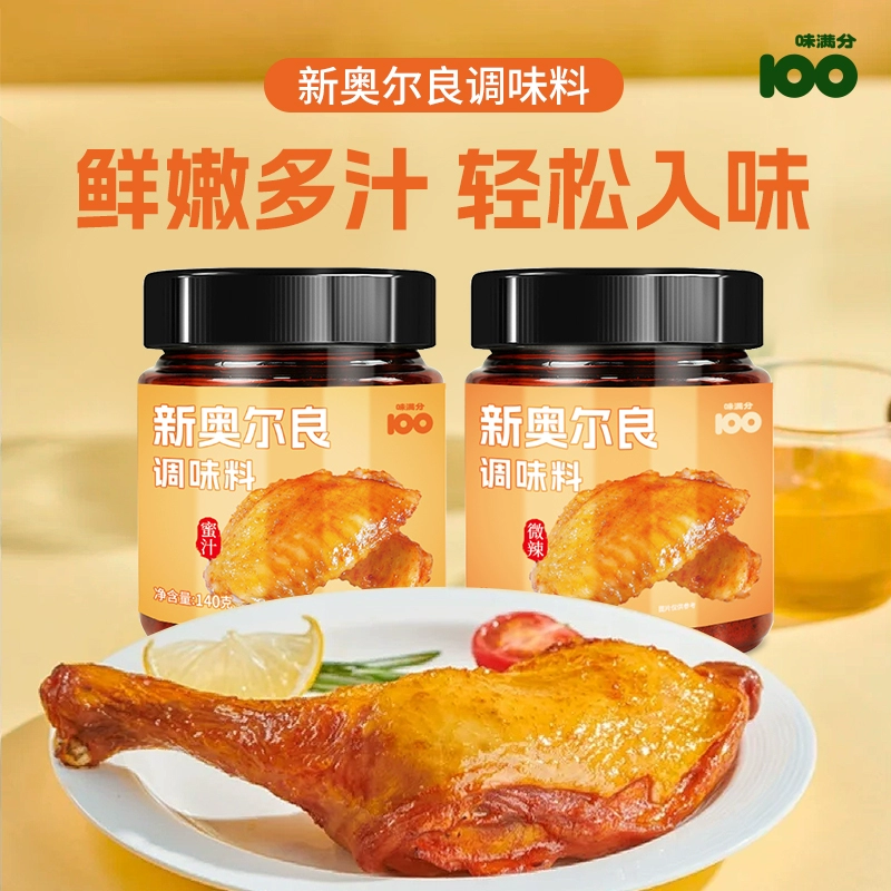 味满分 新奥尔良腌料烧烤调料 140g 天猫优惠券折后￥7.9包邮（￥11.9-4） 蜜汁味、微辣可选 淘金币可抵扣￥0.47