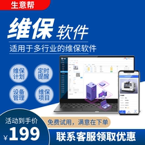 Free trial of maintenance software QR code inspection equipment applet system maintenance machine maintenance reminder