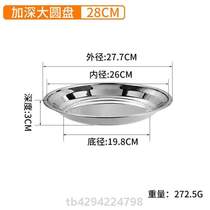 Plaque Shallow Pan Non Show Just Flat Bottom Stainless Steel Fish Head } Special large cover tray Disc Platform Round Thickening