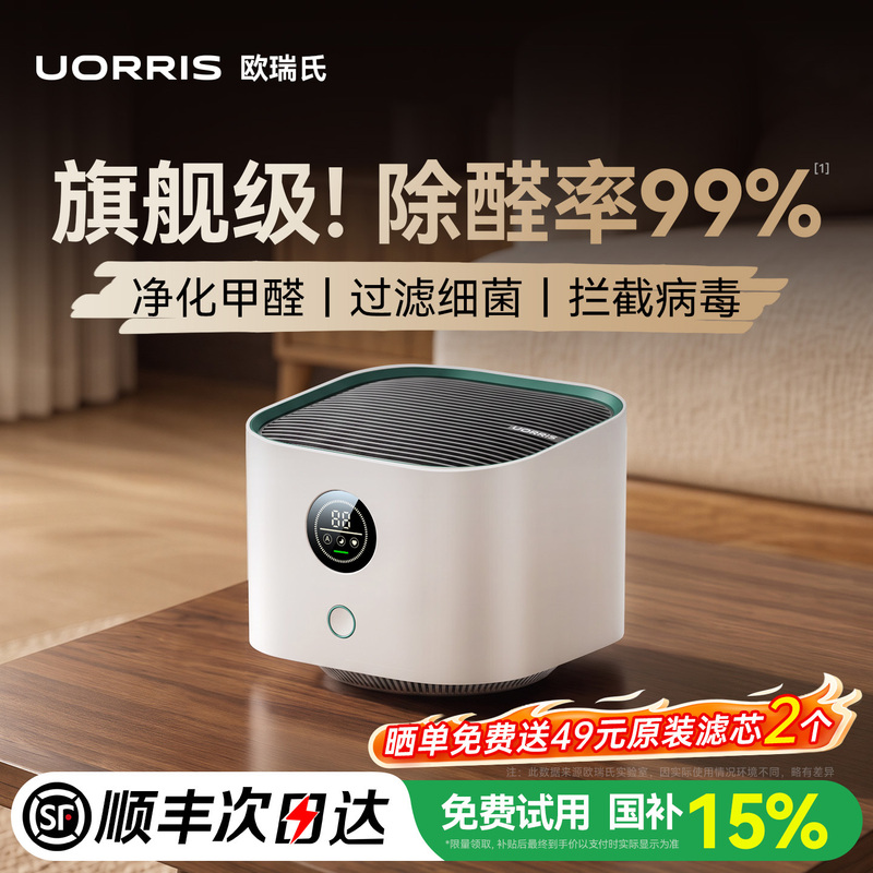 Uorris Air Purifier Removes Formaldehyde, Small Desktop Purifier for Home, Smoking Room, Office Uorris Air Purifier Removes Formaldehyde, Small Desktop Purifier for Home, Smoking Room, Office