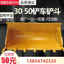 50 loader bucket Longgong Lingong Xugong Shanggong 30 forklift bucket thickened and enlarged bucket rock bucket can be customized