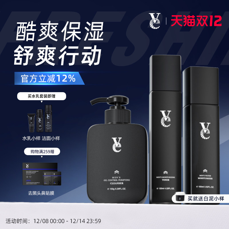 Ve Water Lotion Set Набор увлажняющих очищающих подарочных коробок для контроля масла для лица Глубоко увлажняющий мужской набор водных лосьонов VVE