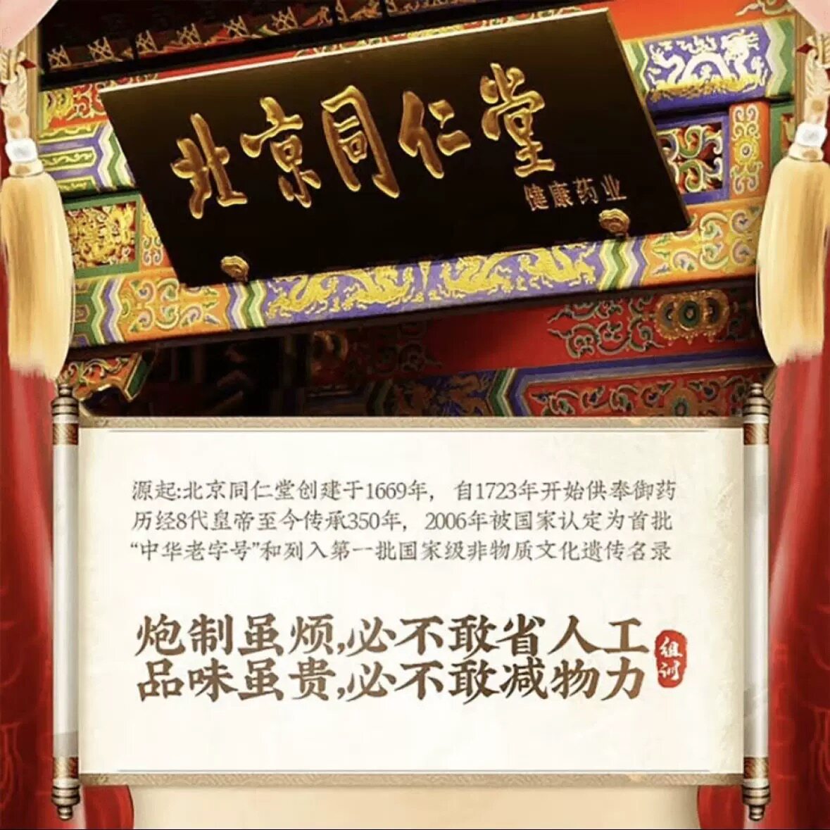 北京同  仁御膳保健养生