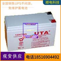 UTA battery 12V7Ah maintenance-free battery 12V7AH emergency lighting fire protection machine room