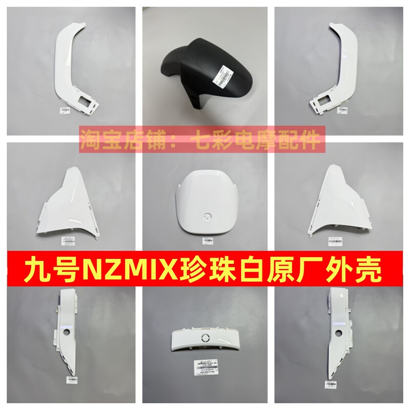 Nine Electric Car Nzmix Original Full Set of Shell Car Shell Nz90 Shell Pearl White Front Panel Original Genuine Model Nine Electric Car Nzmix Original Full Set of Shell Car Shell Nz90 Shell Pearl White Front Panel Original Genuine Model