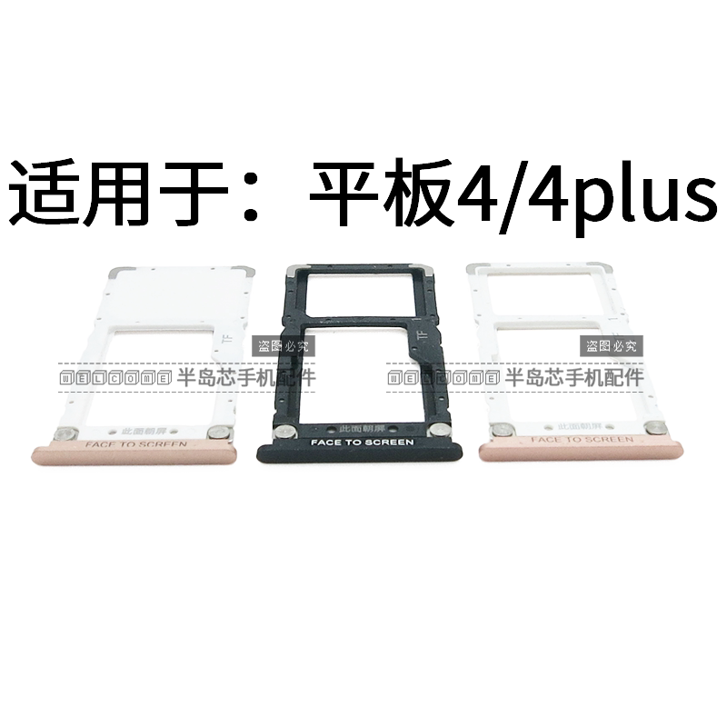 Suitable for Xiaomi Tablet 4 Card Tray, Card Slot, Tablet 4Plus, Phone Card Tray, Phone Card Slot, Memory Card