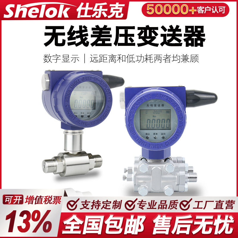 4G无线差压变送器压差防爆物联网远传单晶硅电容式Lora压力传感器