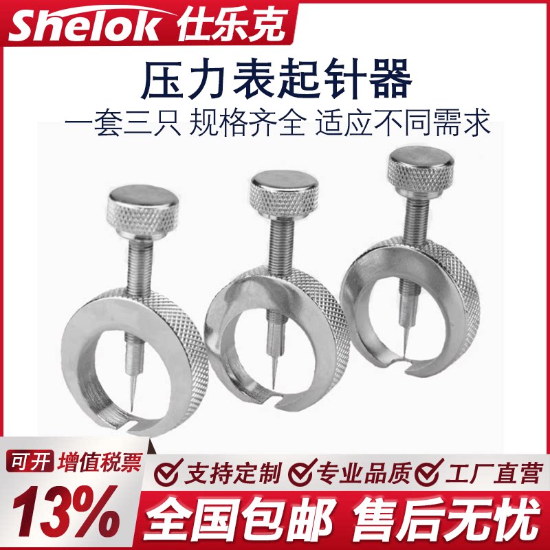 多功能压力表起针器铲取针钳带表卡尺取针器量具指示表起针器
